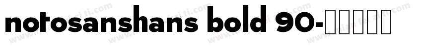 notosanshans bold 90字体转换